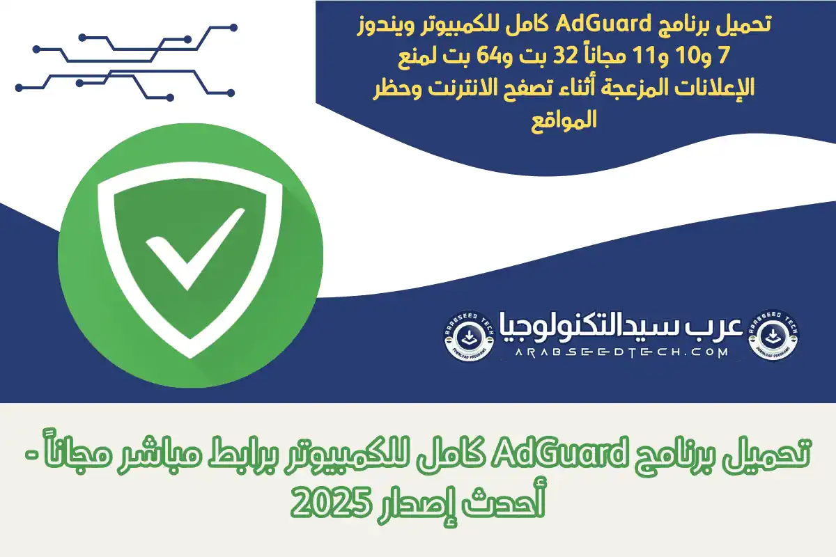 تحميل برنامج AdGuard
