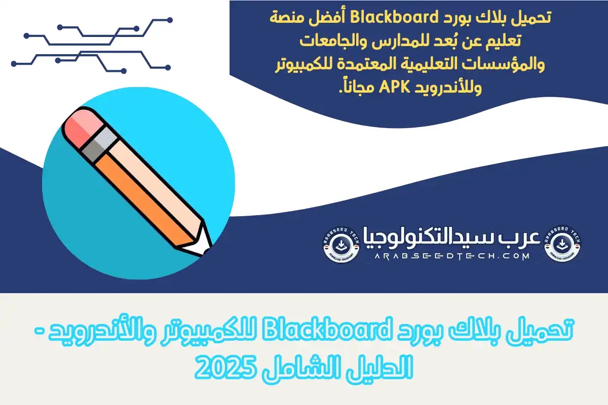 تحميل بلاك بورد