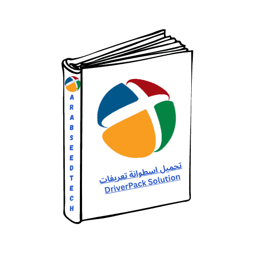 تحميل اسطوانة تعريفات DriverPack Solution من ميديا فاير النسخة الكاملة 2026