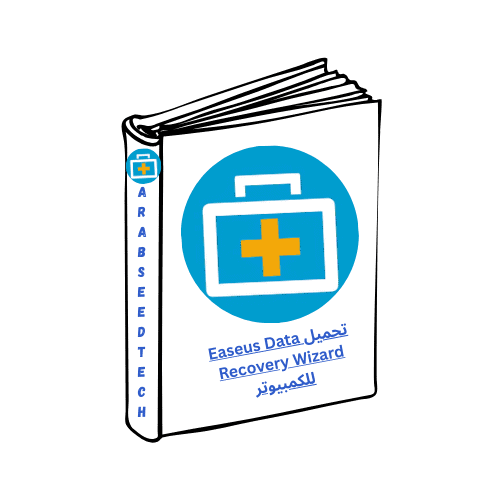 تحميل Easeus Data Recovery Wizard للكمبيوتر من ميديا فاير 2026