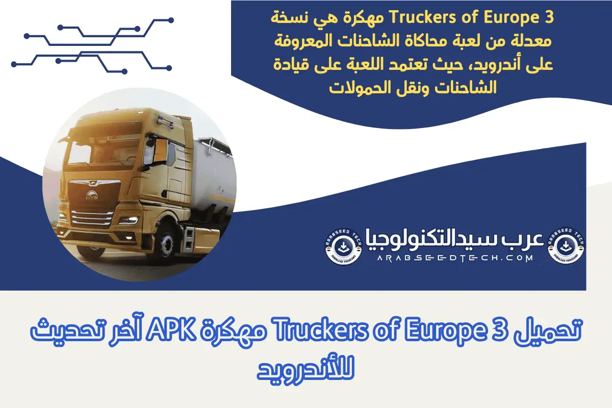 تحميل Truckers of Europe 3 مهكرة