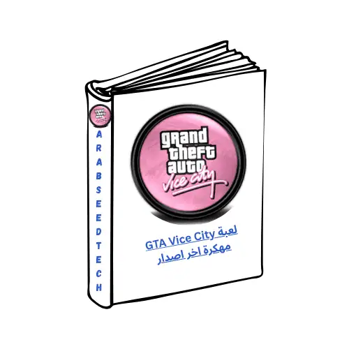 تحميل لعبة GTA Vice City مهكرة اخر اصدار