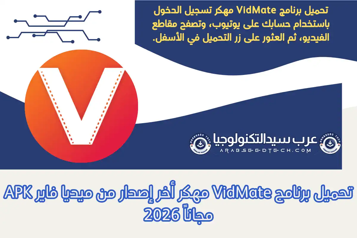 تحميل برنامج VidMate مهكر